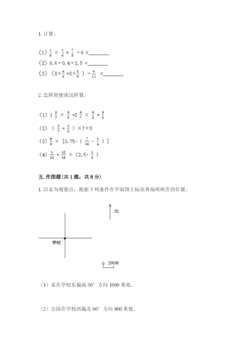 小学数学六年级上册期末卷及参考答案（满分必刷）.docx