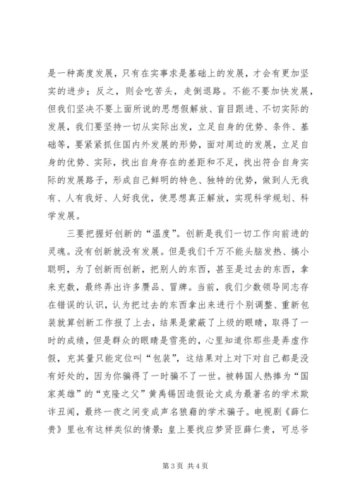 党员领导干部践行科学发展要把握好“三度”.docx