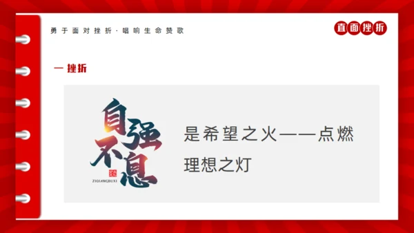 心理健康知识直面人生挫折通用PPT模板