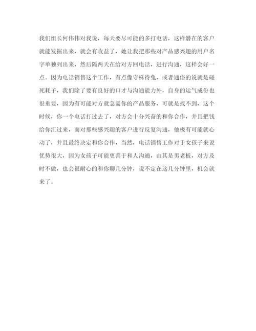 精编大学毕业生电话销售实习报告范文.docx