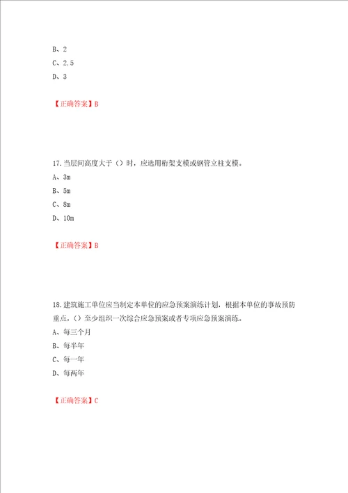 2022江苏省建筑施工企业安全员C2土建类考试题库押题卷答案第38版