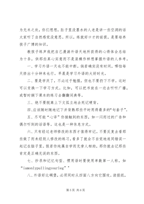 外语学习的一些心得体会 (4).docx