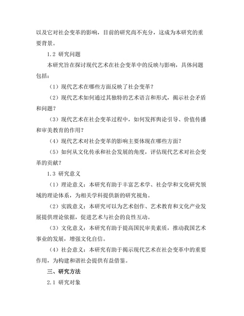 现代艺术对社会变革的反映与影响