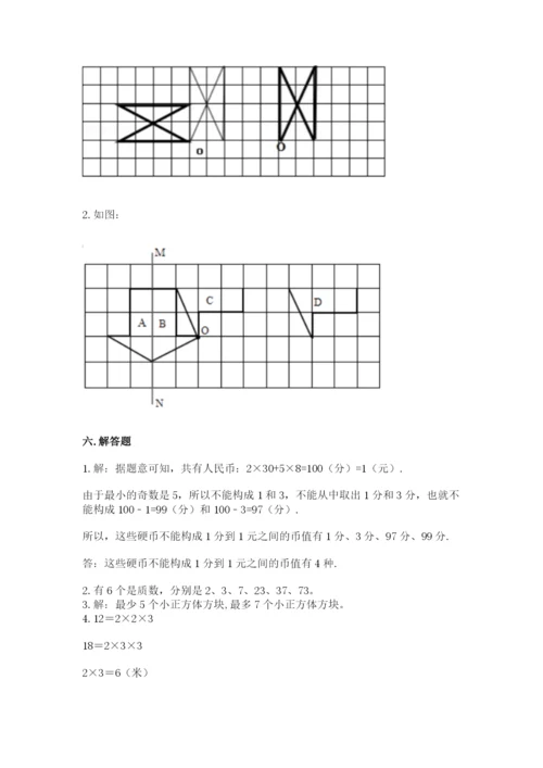 人教版小学五年级下册数学期末卷【精选题】.docx