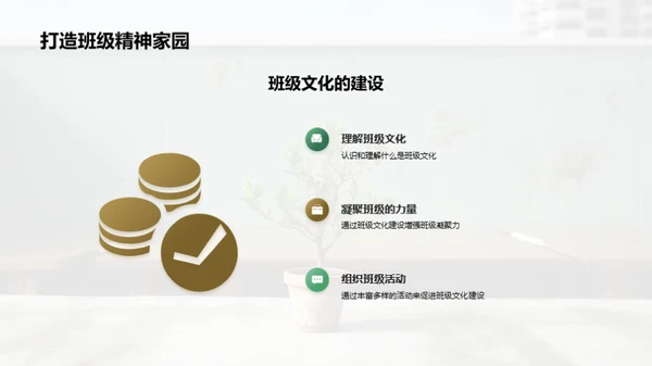 打造班级文化