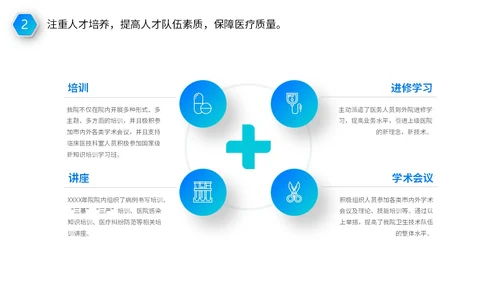 蓝色医疗行业医院医生护士年终工作总结述职报告PPT年终总结