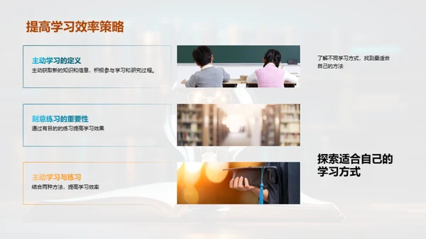 精准高效的学习策略