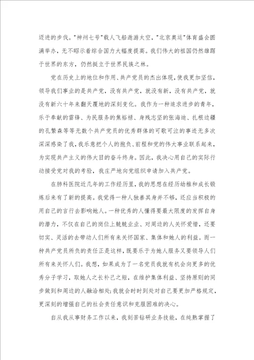 财务入党申请书范文
