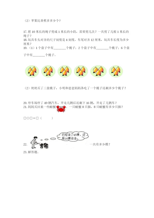 二年级上册数学解决问题60道（预热题）word版.docx
