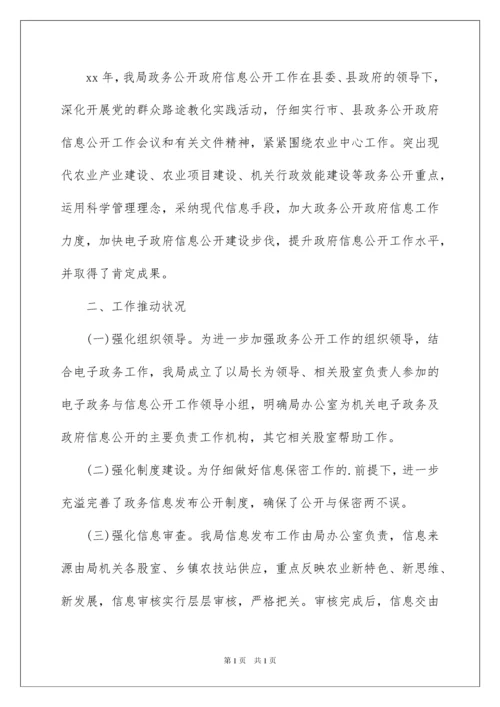 2022乡镇农业调研报告.docx