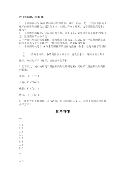 西师大版六年级数学下学期期末测试题附答案【黄金题型】.docx