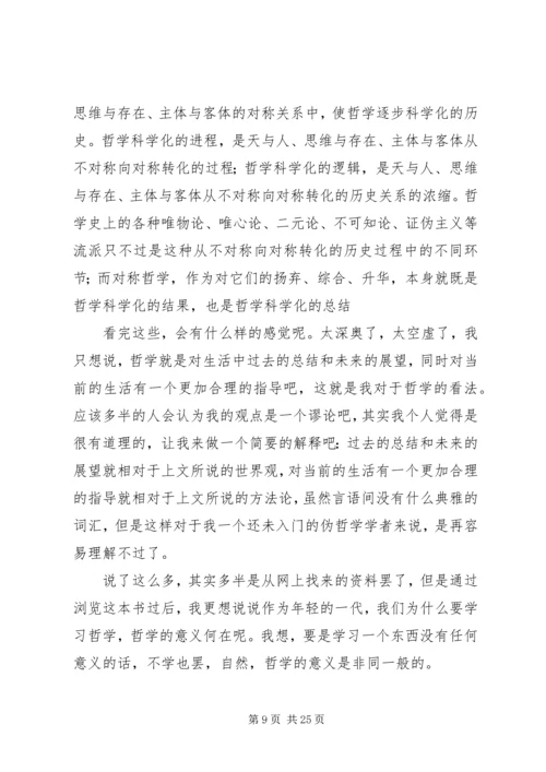 第一篇：哲学片断读后感.docx