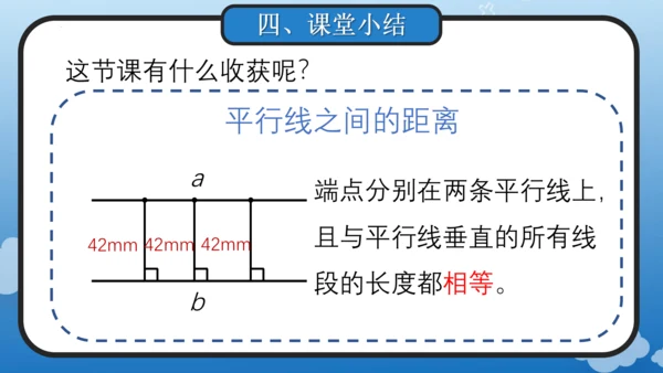 5.3 点到直线的距离(教学课件)四年级数学上册人教版（共18张PPT）