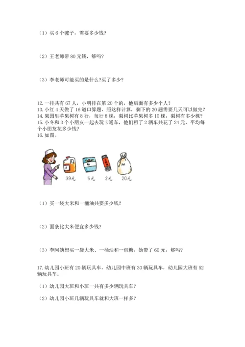 小学二年级上册数学应用题100道精品【精选题】.docx