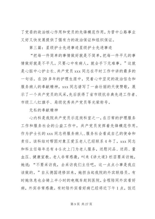 星级党组织先进事迹材料.docx