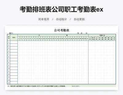 考勤排班表公司职工考勤表excel模板
