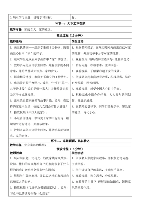 【新课标】4.1家的意味 教学设计