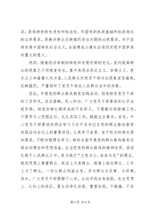 学习党的群众路线教育实践活动体会系列（7）.docx