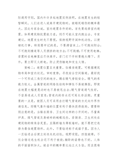 关于珍爱生命主题班会教案大全5篇.docx