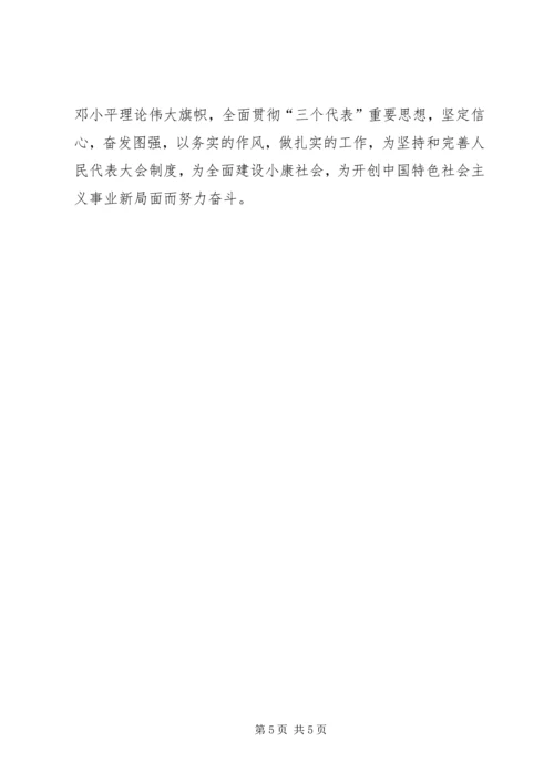 十届人大次会议闭幕会的讲话.docx