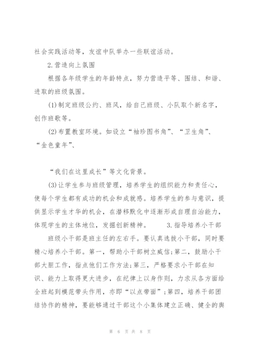 中小学班主任工作计划总结归纳.docx