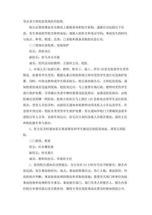 校园踩踏事故应急预案.docx