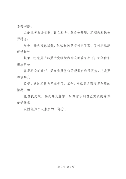 昌五镇一街村党员队伍建设情况汇报 (2).docx