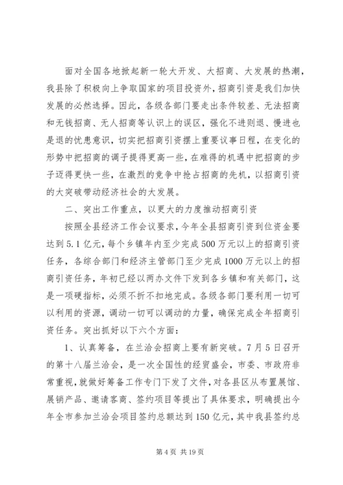 县招商引资大会领导讲话.docx