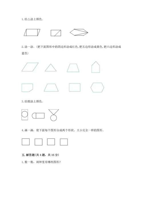 苏教版一年级下册数学第二单元 认识图形（二） 测试卷带答案（培优）.docx