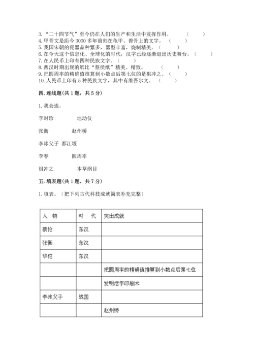 五年级上册道德与法治第四单元骄人祖先 灿烂文化测试卷【精练】.docx