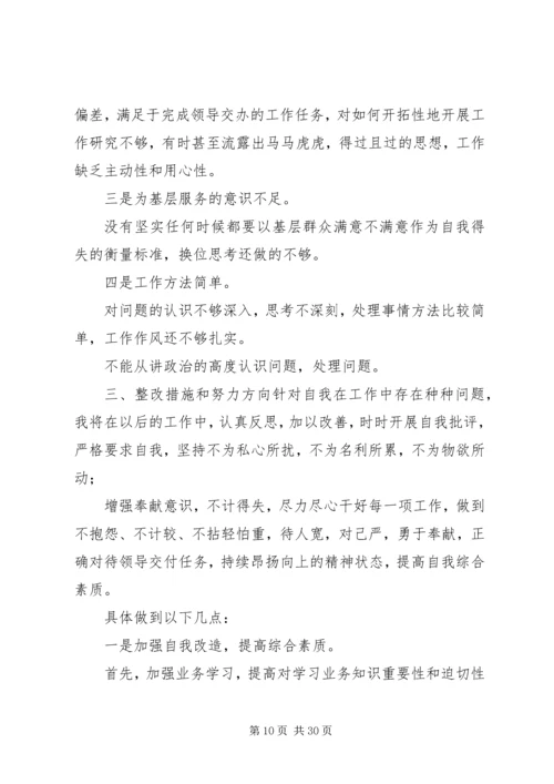 形式主义官僚主义自查报告【XX年整治形式主义官僚主义自查报告范文5篇】.docx