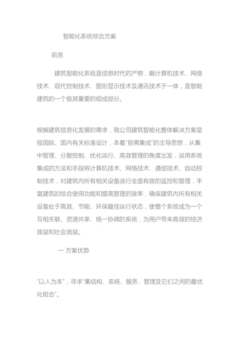 智能化设计方案样本.docx