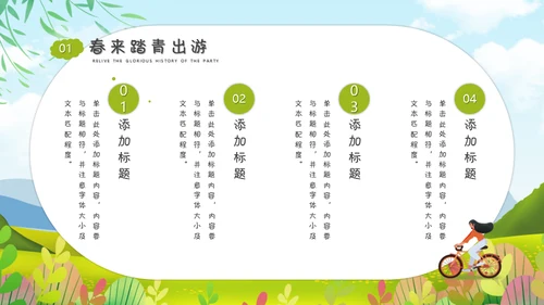 春游正当时清朝出游春意盎然好时节通用PPT