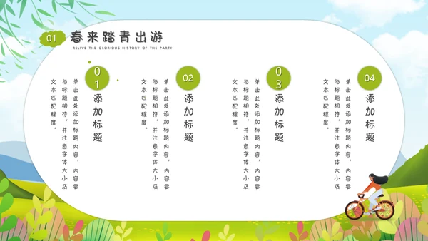 春游正当时清朝出游春意盎然好时节通用PPT