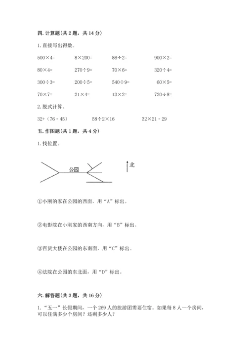 小学数学三年级下册期中测试卷含答案【b卷】.docx