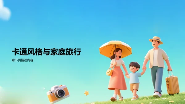 蓝色研学旅行PPT模板