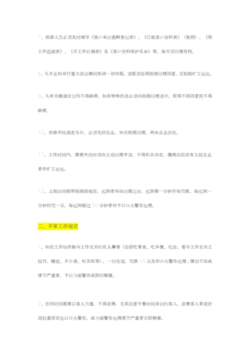 购物中心招商管理制度及行为准则.docx