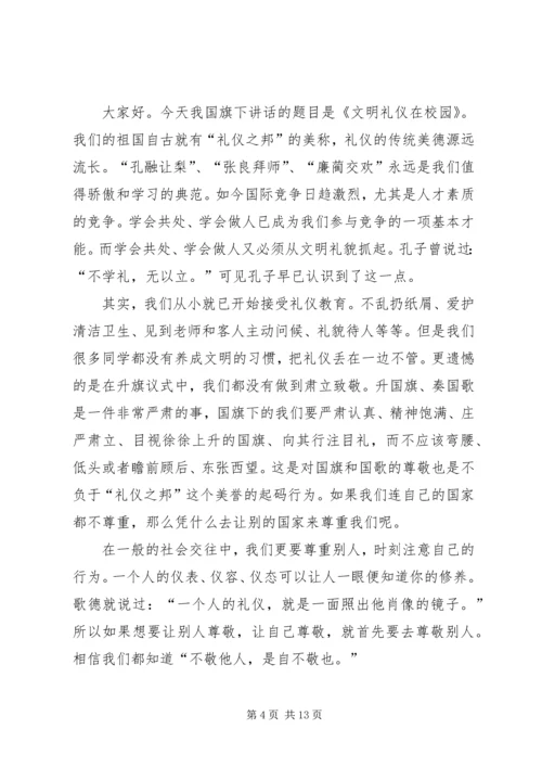 升旗仪式发言稿 (3).docx