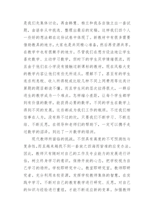 八年级下数学教学工作总结.docx