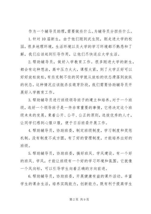 优秀学生助理申请书.docx