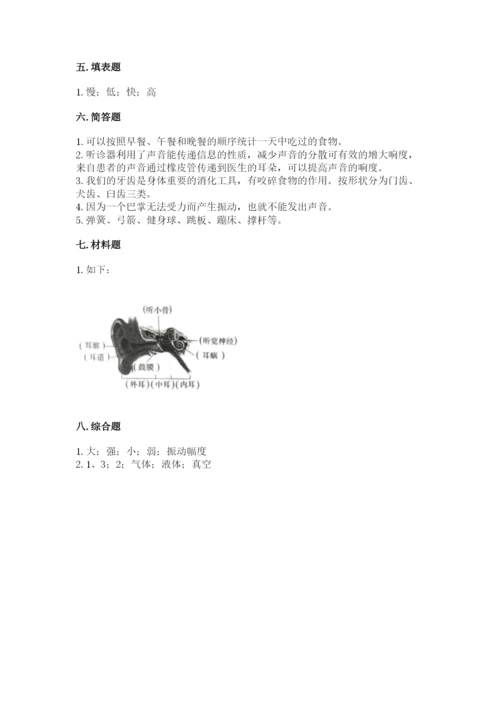 教科版四年级上册科学期末测试卷精品【a卷】.docx