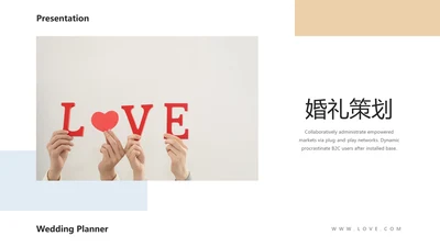 淡雅简约风婚庆策划婚礼公司宣传PPT模板