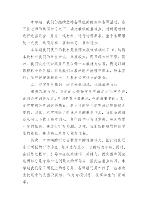 高二英语教师工作总结.docx