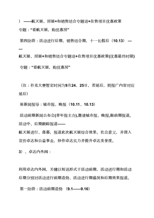 宣传推广活动专业策划专项方案.docx