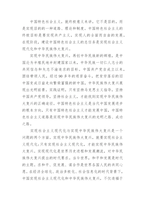 论中国特色社会主义的毛概论文.docx