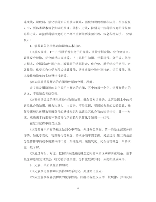 精编之初三学生学习计划范文3篇.docx