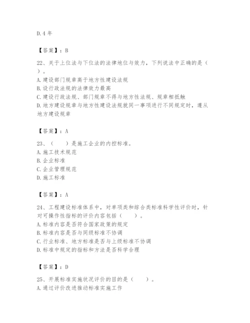 2024年标准员之专业管理实务题库含完整答案【夺冠系列】.docx