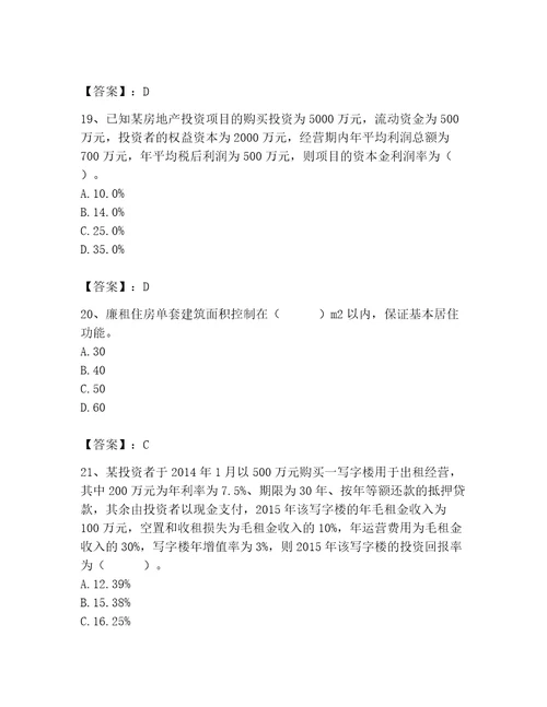 2023年房地产估价师继续教育题库附参考答案能力提升