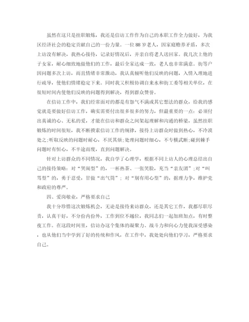 精编之单位信访工作总结范文2.docx