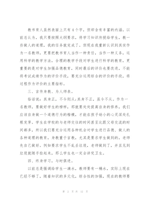 教师个人学习师德师风心得体会.docx